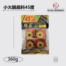 德莊小火鍋火鍋底料360克，重慶特產，手工製作，多用途湯底，家庭聚餐必備，方便快捷, 360g, 2個