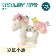 MaryMeyer 標籤手搖鈴, 彩虹色