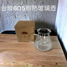 台玻 605 耐熱玻璃花茶壺 (600cc/玻璃把手), 透明，黑, 1個, 600ml