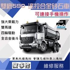 雙鷹 遙控卡車 590 合金工程車 砂石車 耶誕交換禮物 可連接手機操作, 鐵灰色 三電(含3顆充電電池), 1個