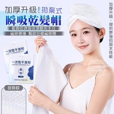 拋棄式瞬吸乾髮帽 (加厚升級), 珍珠紋