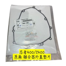 川崎 kawasaki 忍400 Z400 ninja 原廠 離合器外蓋墊片 引擎 CASE外蓋墊片 右