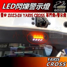 AUTOACME YARIS CROSS LED 後廂燈 警示燈, 詳見包裝, 詳見包裝