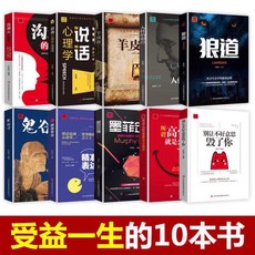 狼道 人性的弱點 鬼谷子 說話心理學 羊皮卷 溝通的藝術 墨菲定律 別讓不好意思害了你 精準表達 drqqq 高情商, 詳見包裝