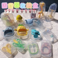 台灣現貨 奶嘴收納盒 固齒器收納盒 咬咬樂收納盒 玩具收納盒 PP材質安全衛生, 藍色單入奶嘴,收納盒, 1個