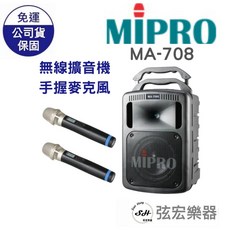 MIPRO MA-708 藍牙限擴充喇叭, MA-708無線擴音機+雙手握麥克風, 黑色