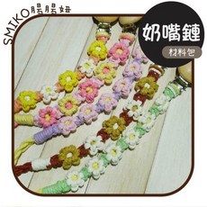 Smiko 雙色花兒奶嘴鏈材料包, 單色綠底白花, 1個