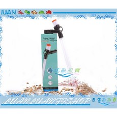 多功能氣動按壓式虹吸管 92cm (洗砂/吸污/刮藻)