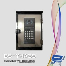 昌運監視器 BS-YHA39 Hometek門口機防雨罩 防水盒 電鈴盒 對講機盒 防護罩 刷卡機盒 適用HA-28 HA-29 HA-39, 1個