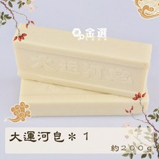 大運河 洗衣去漬肥皂/水晶皂 (約200g/塊), 1個