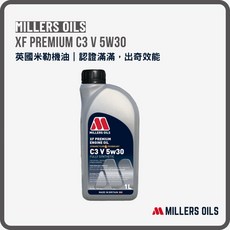 Millers Oils 米勒 XF Premium C3 V 5W30 全合成機油【946】引擎潤滑油, 1個, 汽油，柴油