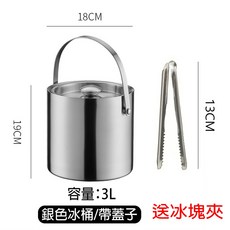 304不鏽鋼雙層附蓋手提冰桶 (2L/3L) - 保冰桶 紅酒桶 啤酒香檳桶 露營 KTV 酒吧 餐廳【SV61200】, 冰桶-3L【送冰塊夾】