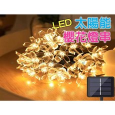 太陽能櫻花燈串 LED庭園裝飾燈 7米氣氛燈, 1個