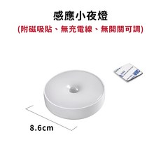 USB磁吸人體感應小夜燈, 1個