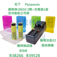 Panasonic 國際牌18650鋰電池X2充電器X1組 商檢合格雙BSMI認證 附贈電池盒, 1個