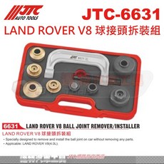 JTC LAND ROVER V8 球接頭拆裝組 汽車維修工具