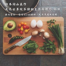 日本刀匠師岡山義監製大馬士革鋼紋不鏽鋼主廚料理刀, 黑檀木, 1個