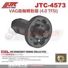 JTC 4573 VAG曲軸轉動器 (4.0 TFSI) 奧迪A6 A7 A8引擎校準工具