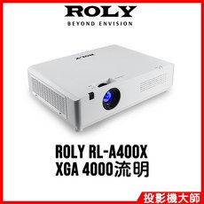 ROLY 樂麗 RL-A400X 全封閉式雷射投影機 (XGA/4000流明)