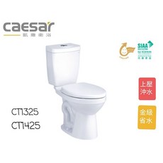 CAESAR 凱撒衛浴 噴射虹吸式單段分離式馬桶 CT1325/CT1425