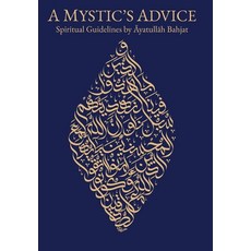 (英文圖書) A Mystic's Advice: Spiritual Guidelines by Ayatullah Bahjat 精裝版, Al-Burāq Publications, 英文