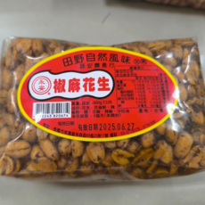 永安椒麻花生，香脆可口，椒麻風味獨特，休閒零食首選, 600g, 1個