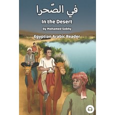 In the Desert: Egyptian Arabic Reader 平裝版, Lingualism, 英文