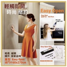 【宇晨裝潢五金 現貨】Easy open 按壓緩衝拍門器 拍拍手 彈壓器 拍拍門 按壓緩衝器 贈專用無彈簧鉸鍊, 1個