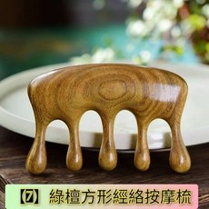 天然工坊 綠檀木經絡按摩梳 刮痧板 實木氣囊梳 頭皮全身舒壓 防靜電