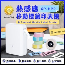Xprinter 芯燁 XP-HP2 藍牙熱感應移動標籤印表機, XP-HP2 氣質白+藍色貼紙一捲,14*22mm*250張