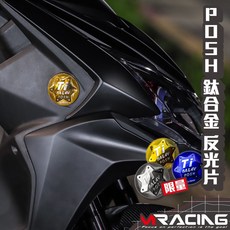POSH鈦合金反光片 派大星反光片 限量星星油箱蓋 方向燈蓋 車身反光片 鈦片