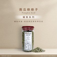 明成手作 南瓜綠綠子 420克罐裝系列, 420g, 1個