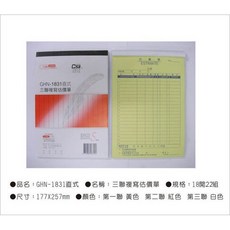 1831光華牌三聯複寫估價單20本/包, 詳見包裝, 黃、白、紅, 1個