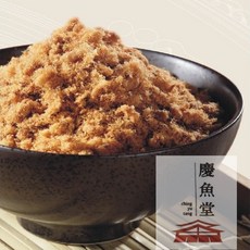 【慶魚堂】原味肉鬆(台灣豬肉、嚴選上等豬肉製成)