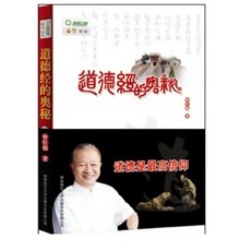 曾仕強經典語錄 羅浮山國學院編著