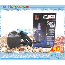 SICCE多功能海陸馬達3號(水陸兩用3.0)義大利製靜音馬達，適用於各式水族箱及池塘