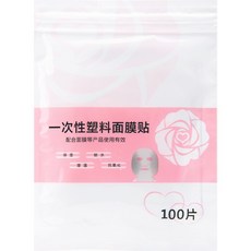 一次性保鮮膜罩面膜 透明超薄美容院面膜 水療臉部塑膠面膜