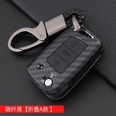 福斯/奧迪/SKODA Golf/Touran/Polo/Fabia/Superb/Karoq 碳纖維紋鑰匙保護殼, A款摺疊