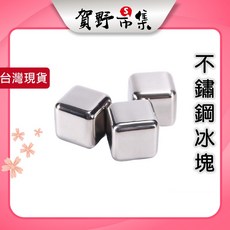 316不鏽鋼環保冰塊/冰磚/冰球, 1入