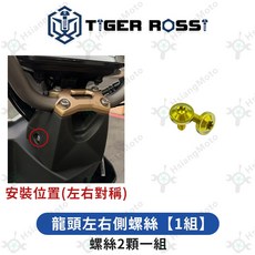 RCS MOTO 金色鈦合金鐵板牙螺絲, 詳見包裝, 20_龍頭左右側螺絲【1組】