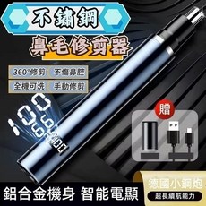 康佳 電動鼻毛剪, 不鏽鋼鼻毛修剪器