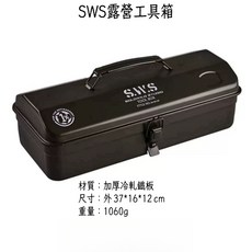 SWS 工具箱 戰術 露營 爐具收納 茶具收納 營釘收納 手提 鐵製, 1個