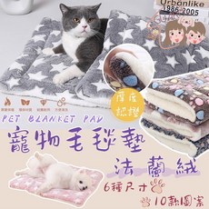 雙面法蘭絨寵物毛毯 1個 49*32cm(S), 藍色星星,咖啡腳印, 豆沙白星, 藍色白星, 灰色Q熊, 粉色Q熊, 藏青和風貓, 藍色北極熊, 白色和風貓, 卡奇布奇諾熊