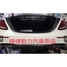 BENZ W213 AMG 碳纖維後下巴