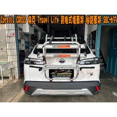 小鳥的店 Corolla CROSS 快克 Travel Life 背掛式攜車架 腳踏車架 SBC-633