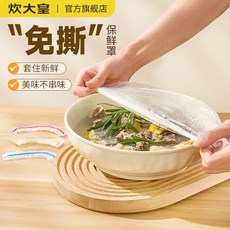 炊大皇一次性保鮮膜套 食品級《1包400個》抗菌耐高溫保鮮蓋食物碗罩防塵