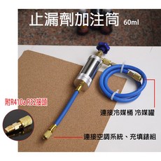 【Supercool 超級冷】家用冷氣冷媒止漏劑 R410A R417A R32 R22 冷媒, 1支, 60ml