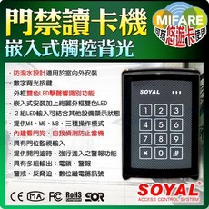 SOYAL 讀卡機 支援悠遊卡 防潑水 室外讀卡機 觸控數字面板 門禁防盜 嵌入式, 悠遊卡讀卡機, Black, 1個