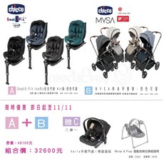 Seat3Fit Isofix安全汽座Air / MYSA 手推車, 石墨黑,微光琥珀