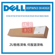 DELL PowerEdge R740/R750/R730/R720 2U伺服器動態滑軌, 詳見包裝